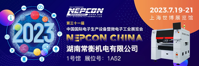 2023NEPCON邀请函(1).jpg