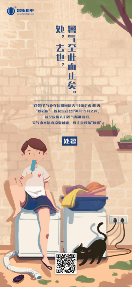 处暑——末伏夏尽，凉风渐至(图1)